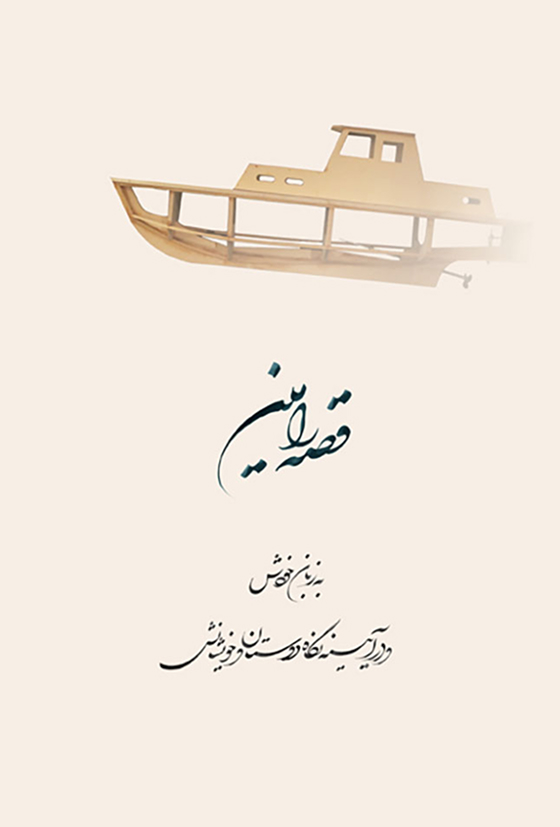 قصه‌ی رامین