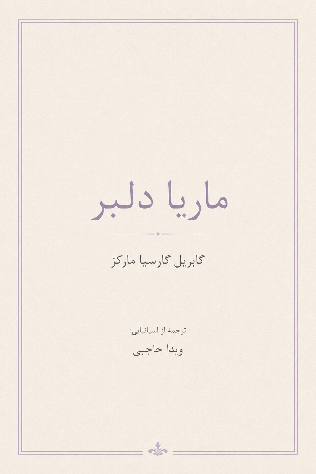 ماریا دلبر